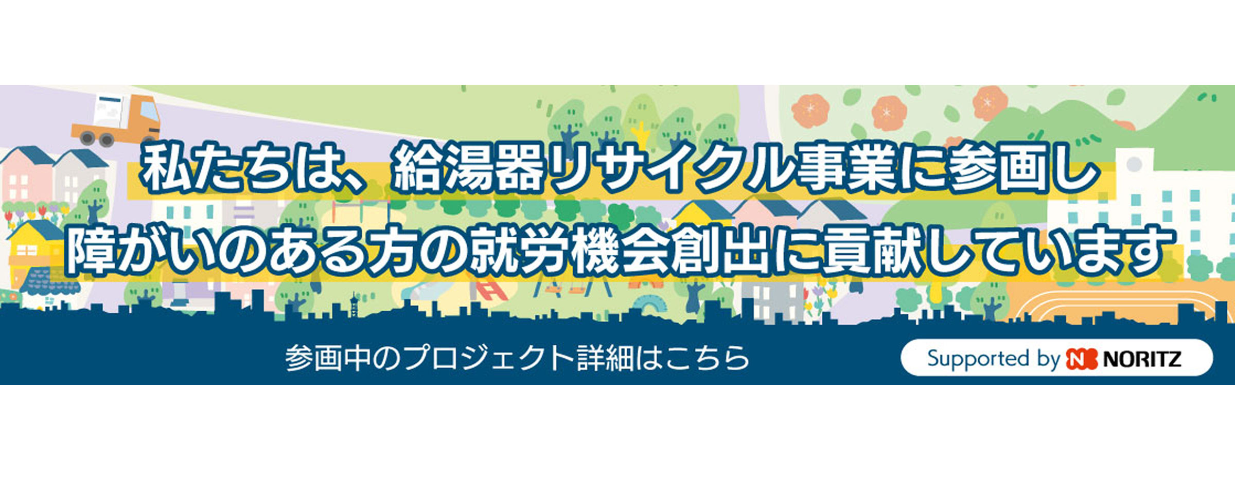 人に笑顔プロジェクト